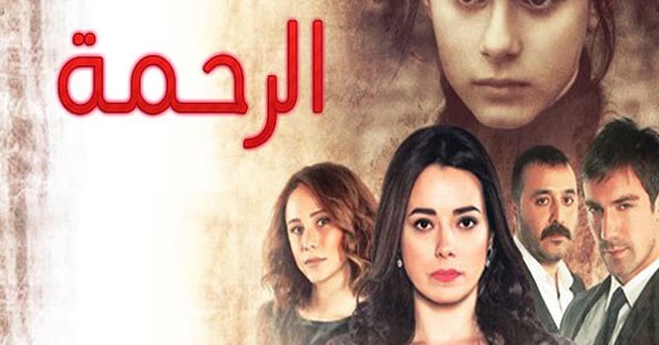 مسلسل الرحمة الجزء الثاني الحلقة الاخيرة مترجمة