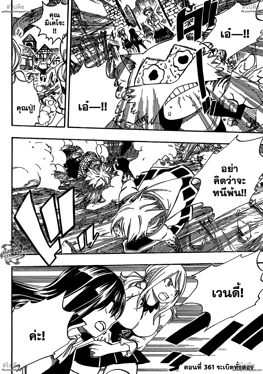 อ่านการ์ตูน Fairy tail361 แปลไทย ระเบิดทั้งสอง