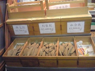 鰹節