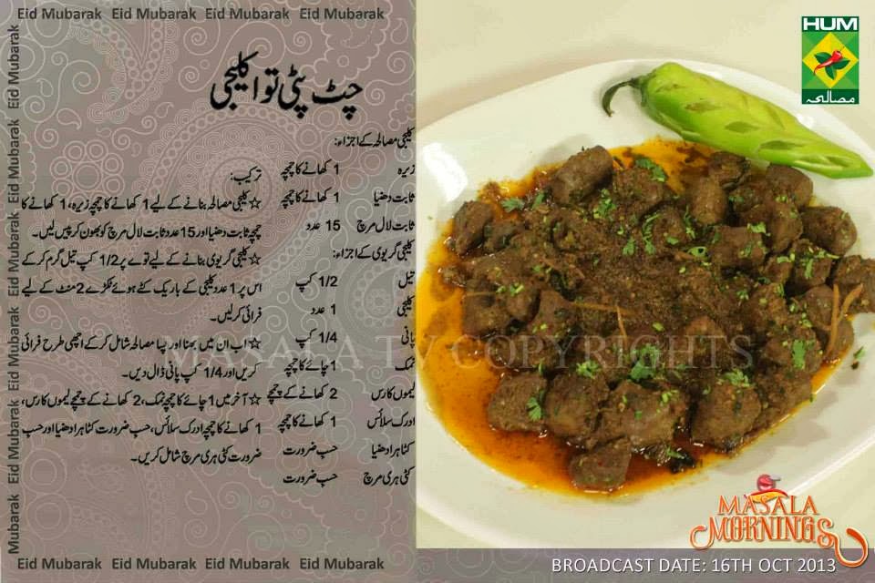 Masala Mornings with Shireen Anwer Chatpati fried tawa Kaleji