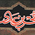 Hujr Ibn Adi al Kindi 1 (Urdu Serial)