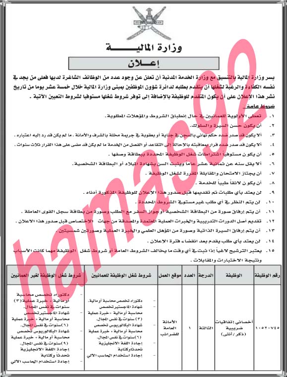 وظائف شاغرة فى جريدة الشبيبة سلطنة عمان الاثنين 29-07-2013 %D8%A7%D9%84%D8%B4%D8%A8%D9%8A%D8%A8%D8%A9+1