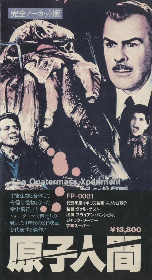 原子人間 [DVD]