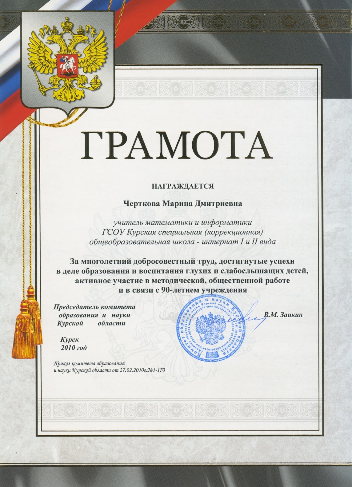 Блог-портфолио: Достижения: награды и благодарности