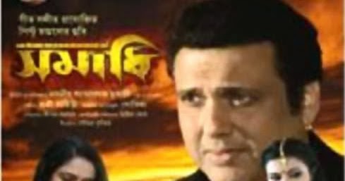 Bengali Movie Samadhi (2013) Mp3 Songs Download ...