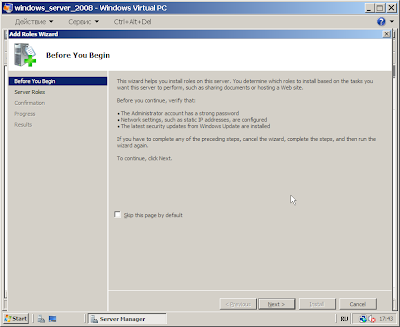 Перед установкой новой роли