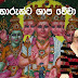 What Has Happened To Katharagama Devala Funds?