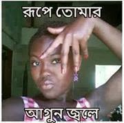Bangla Troll: Bangla Troll FB Comments Photos
