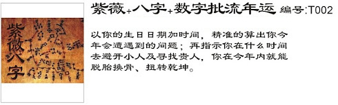 紫微、八字、数字批流年