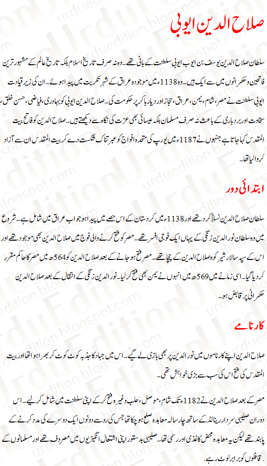 Salahuddin ayubi father image