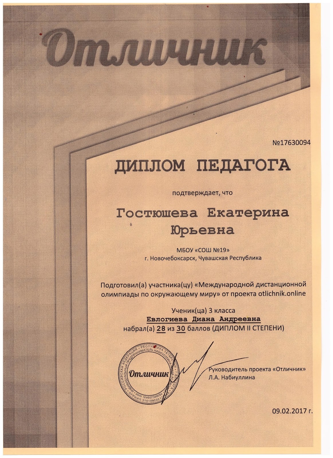 Конкурс педагогического мастерства для учителей Конкурс педагогического мастерства для учителей