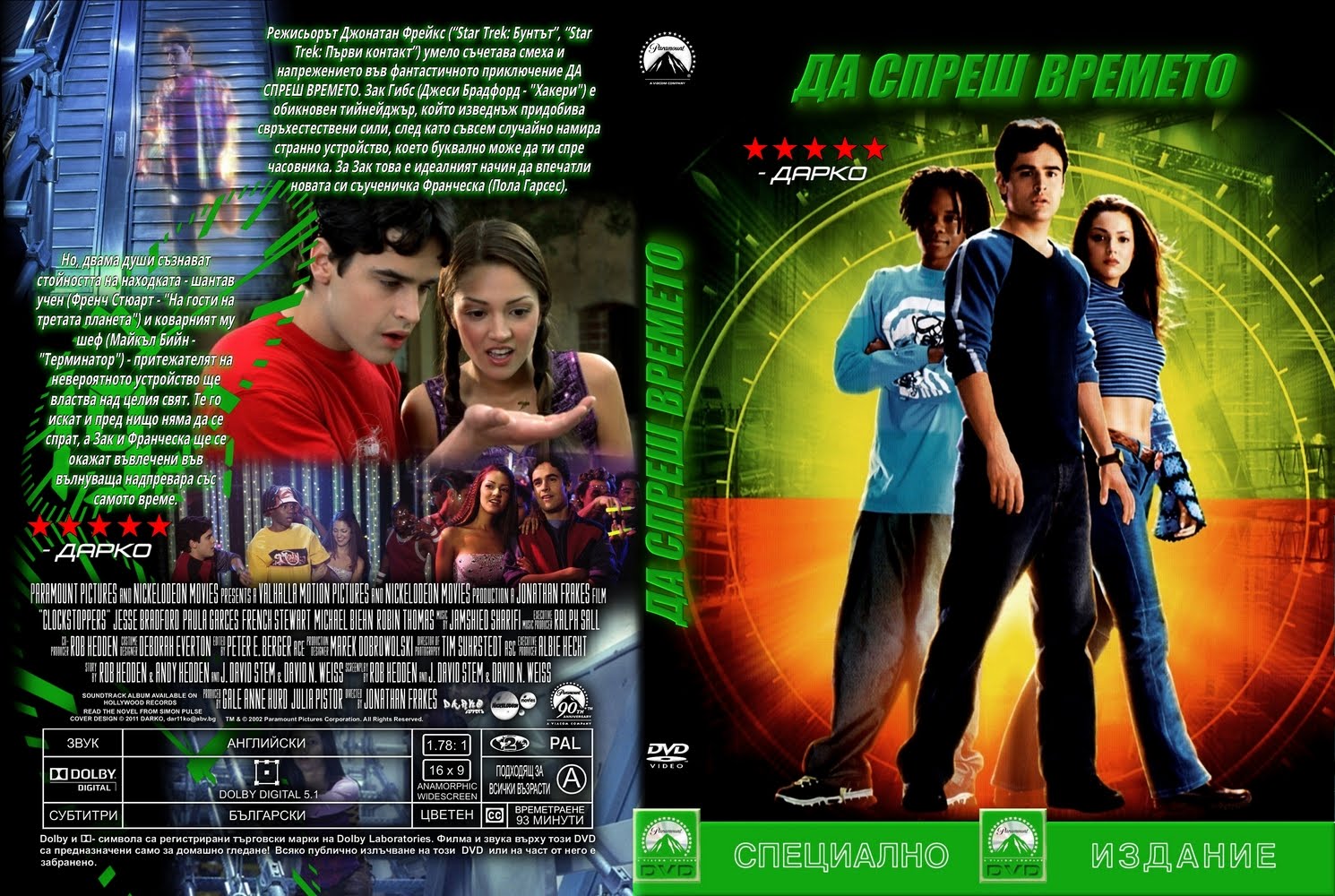 BulgarianCovers Галерия Clockstoppers (2002) R1 Custom DVD Cover