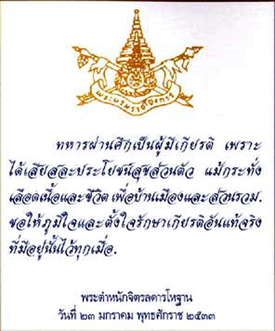 พระบรมราโชวาทของพระบาทสมเด็จพระเจ้าอยู่หัว