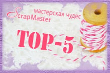 ТОП-5 в ScrapMaster