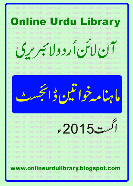 Monthly Khawateen Digest - August 2015 | ماہانہ خواتین ڈائجسٹ اگست 2015ء
