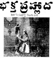 Bhakta Prahlada Old Telugu Movie Mp3 Songs