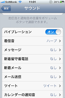 iPhoneの設定画面