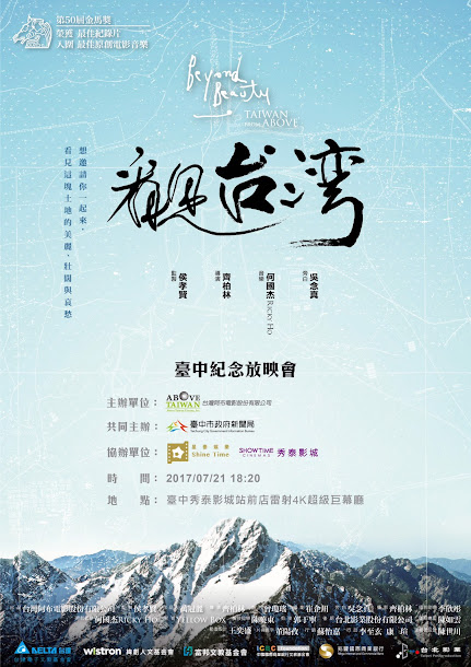 全台唯一「看見台灣台中紀念放映會」將於7月21日於秀泰影城舉行。 全台唯一「看見台灣台中紀念放映會」將於7月21日於秀泰影城舉行。