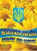 Просвітницький педагогічний Інтернет-клуб "Державність України в датах"