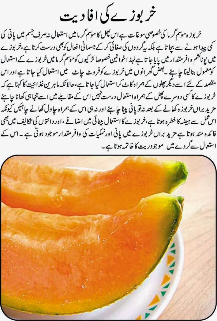 Melon Benefits In Urdu Kharbooza Ke Faide Kharbooja In Hindi Urdu