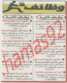 وظائف خالية من جريدة الاخبار الجمعة 20\4\2012 