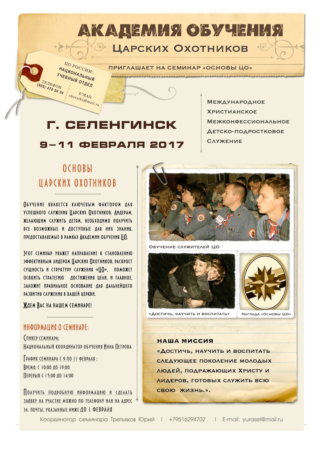 Приглашение в конфессию Приглашение в конфессию