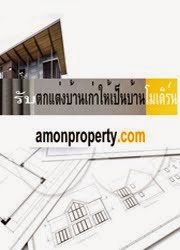 รับตกแต่งบ้านเก่าให้เป็นบ้านโมเดิร์น