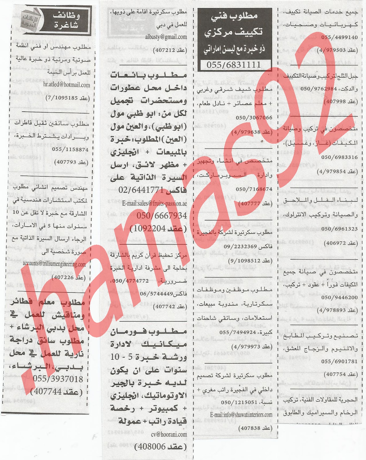  وظائف جريدة الخليج الثلاثاء 8\5\2012  %D8%A7%D9%84%D8%AE%D9%84%D9%8A%D8%AC+2