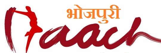 Bhojpuri Nach Program Mp3 Download