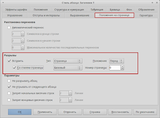Как сделать нумерацию в libreoffice фото 11