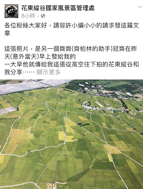 齊柏林助手陳冠齊失事前最後拍下的花東縱谷美景。
齊柏林助手陳冠齊失事前最後拍下的花東縱谷美景。