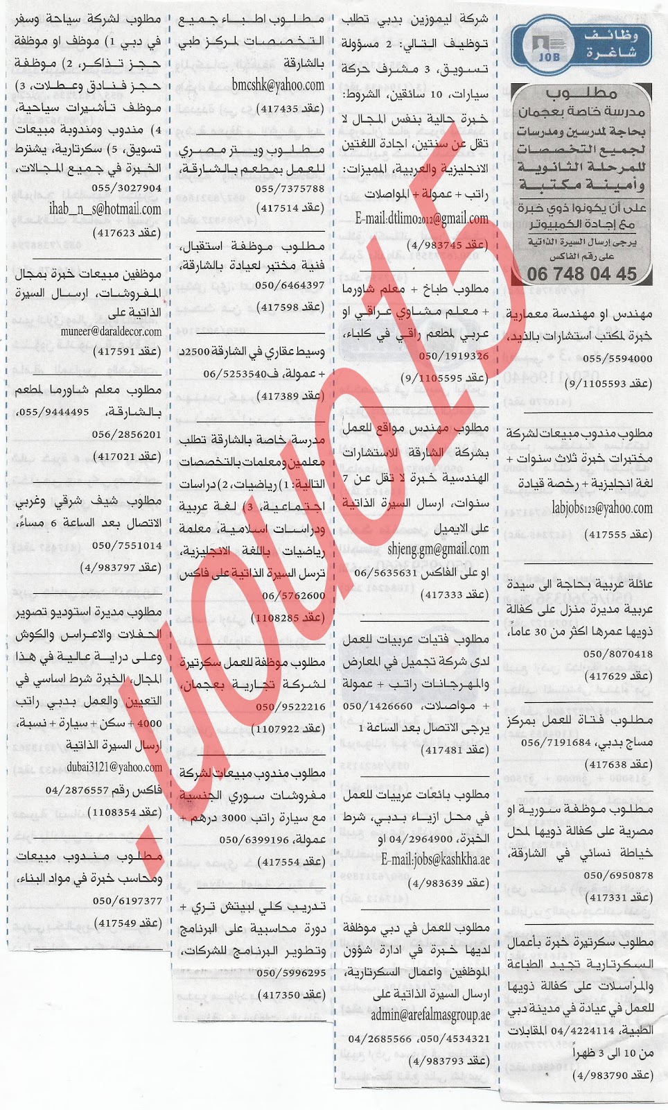 اعلانات وظائف شاغرة من جريدة الخليج الاربعاء 29\8\2012  %D8%A7%D9%84%D8%AE%D9%84%D9%8A%D8%AC+3