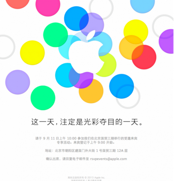 Apple Starts Sending Out Invites For Separate September 11 Media Event In Beijing
