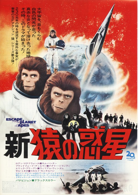 ☆映画チラシ【猿の惑星】梅田グランド