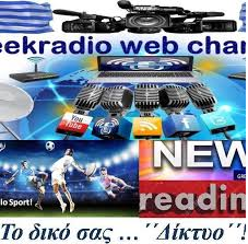 greek radio web channel