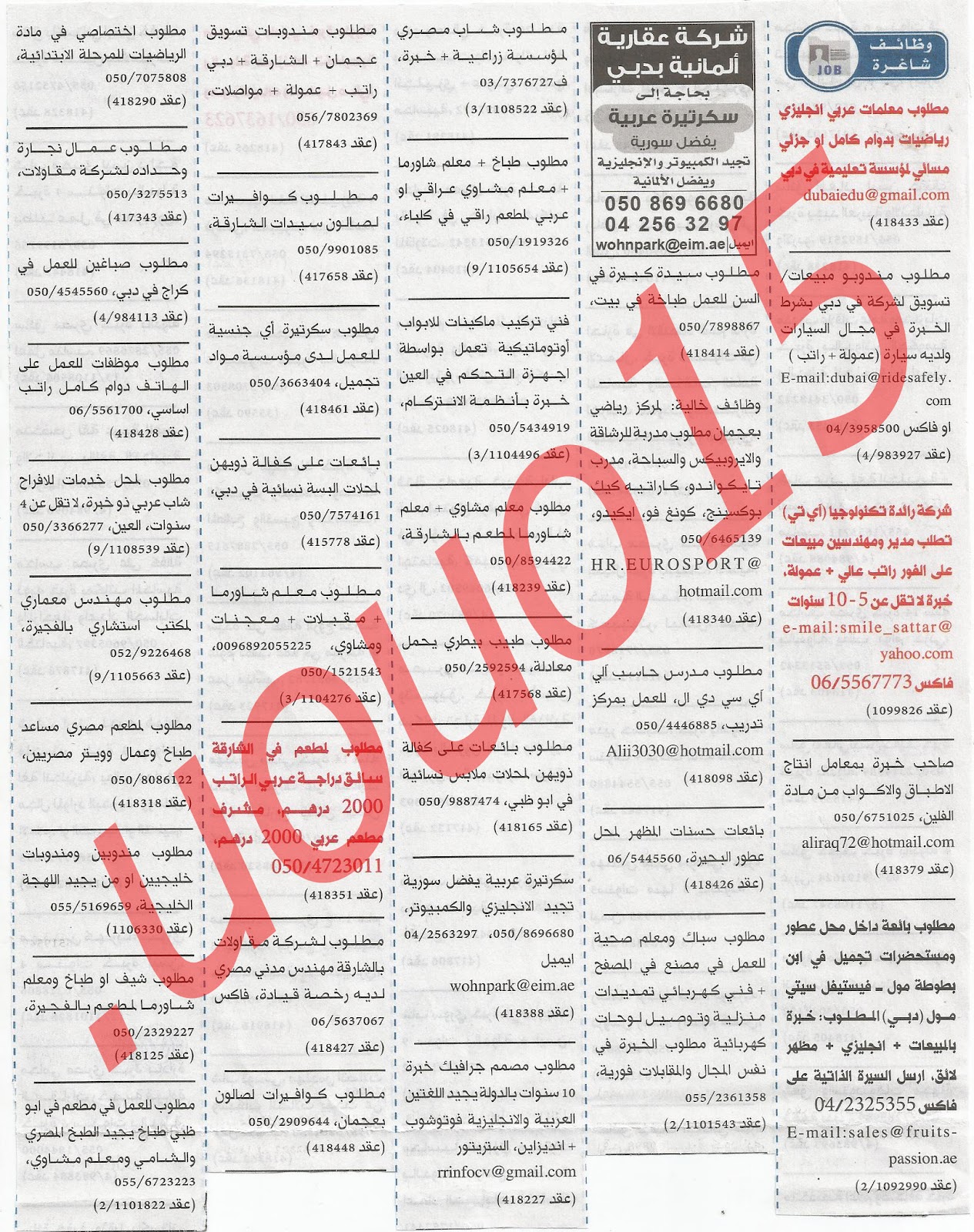اعلانات وظائف شاغرة من جريدة الخليج الخميس 6\9\2012  %D8%A7%D9%84%D8%AE%D9%84%D9%8A%D8%AC+2