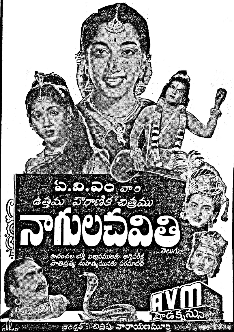 Nagula Chavithi (1956)