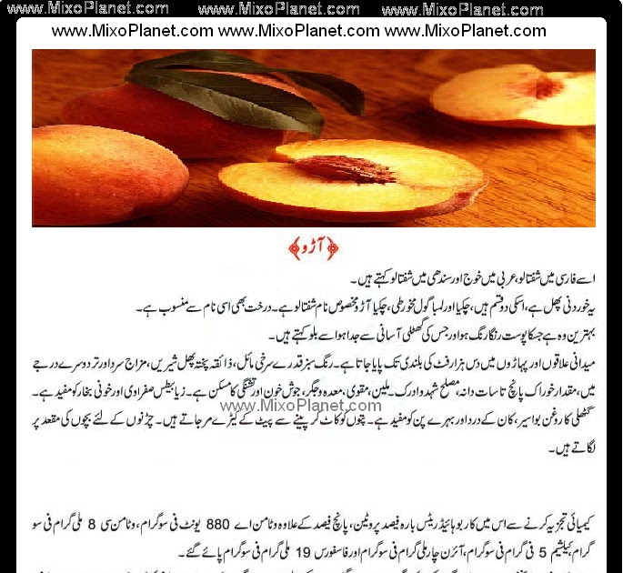 Benefits OF Peach In Urdu(Hindi)