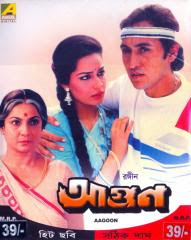 Aagoon (1988 - movie_langauge) - Victor Banerjee, Tanuja, Divya Rana, Utpal Dutt, Soumitra Chatterjee, Manoj Mitra Aagoon (1988 - movie_langauge) - Victor Banerjee, Tanuja, Divya Rana, Utpal Dutt, Soumitra Chatterjee, Manoj Mitra