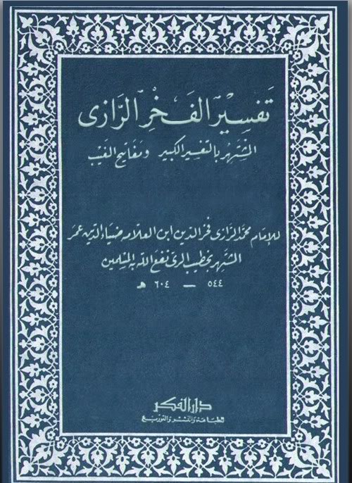 Fakhruddin Razi Tafsir Pdf Download Fakhruddin Razi Tafsir Pdf Download