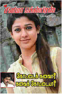 Ananda Vikatan Tamil Magazine Pdf