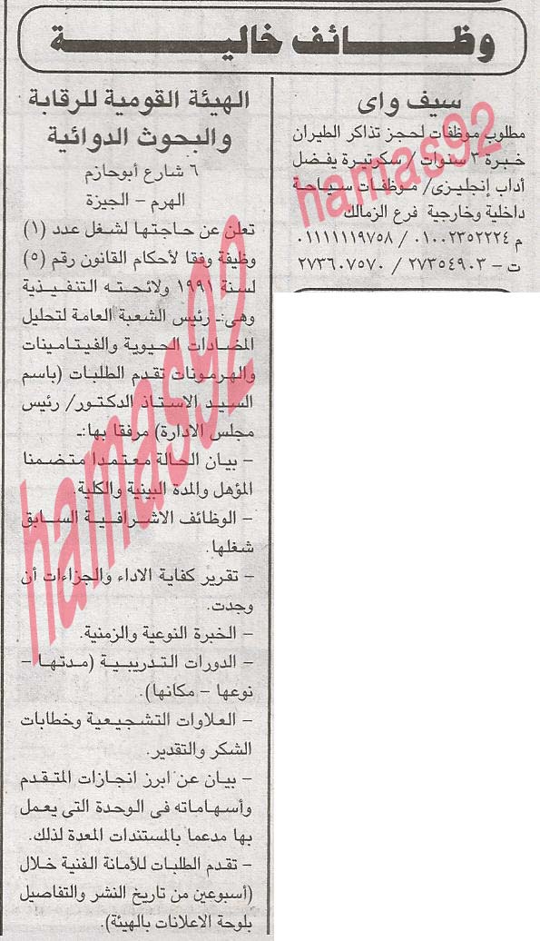 اعلانات وظائف خالية فى مصر اليوم 30/5/2013 فى الصحف والجرائد %D8%A7%D9%84%D8%AC%D9%85%D9%87%D9%88%D8%B1%D9%8A%D8%A9+1