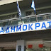 Συνέντευξη τύπου για την βασιλόπιτα…από την ΝΟΔΕ ΝΔ Αχαΐας!