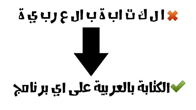 تحميل برنامج gi arabic now للكتابة باللغة العربية 