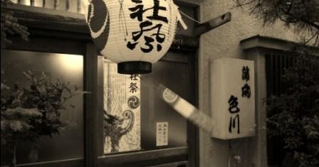 看不見的城市 見えない都市 食 東京鰻魚飯うなぎ小柳in 浅草