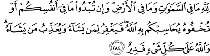 Surat Al-Baqarah Ayat 284