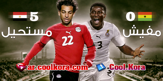 بث مباشر مباراة مصر وغانا اليوم مجانا أون لاين علي الجزيرة الرياضية Egypt vs Ghana live Egypt+vs+Ghana+2013