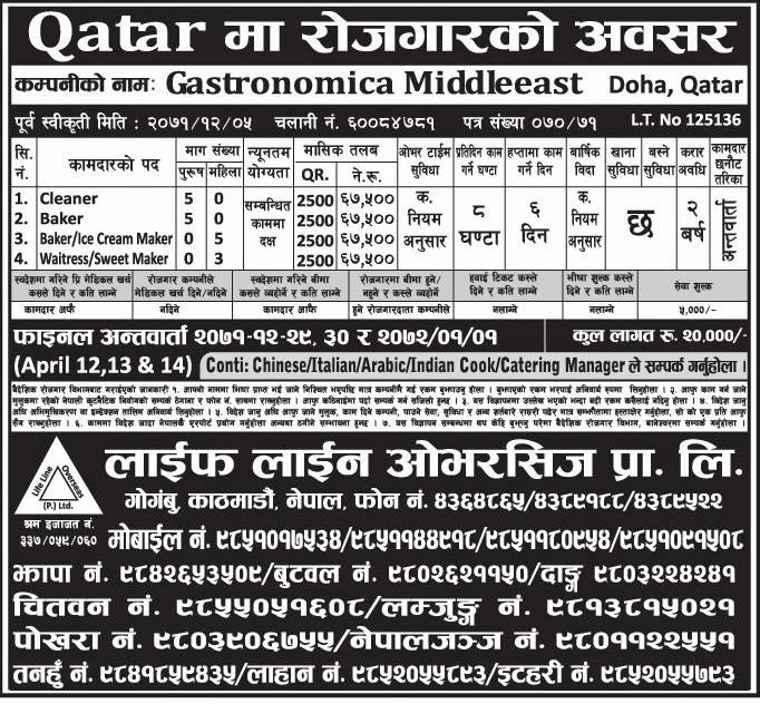 QATAR मा Cleaner, Baker, Baker/ice cream maker, waitress/sweet maker मा खान बस्न सुबिधा सहित रु