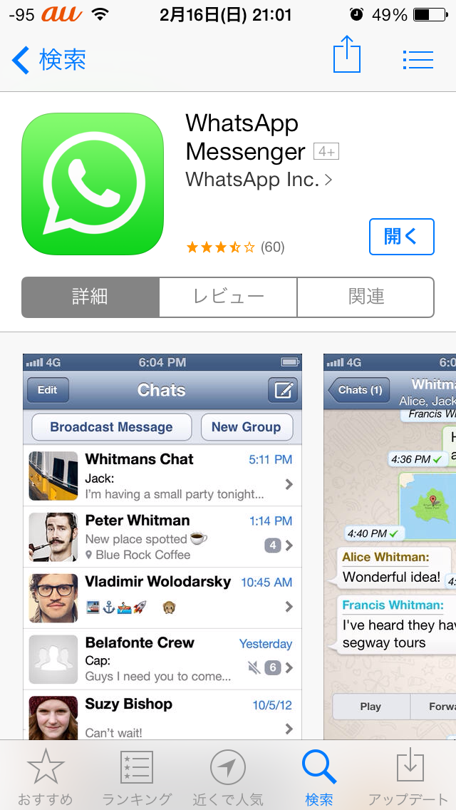 平凡なブログ 純正アプリ Whatsapp Messenger チャットアプリ 海外では主流のアプリです