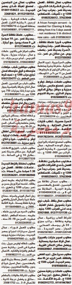 وظائف خالية فى جريدة الوسيط مصر الجمعة 03-01-2014 %D9%88+%D8%B3+%D9%85+17